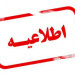 اطلاعیه لینک مصاحبه کارشناسی ارشد روز دوشنبه مورخ ۳۱ فروردین ۱۴۰۵